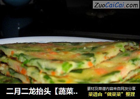 二月二龍擡頭【蔬菜煎餅】封面圖
