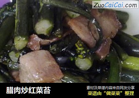臘肉炒紅菜苔封面圖