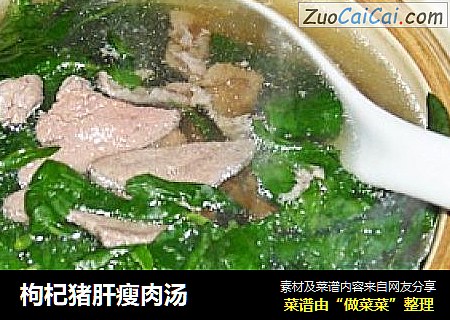 枸杞豬肝瘦肉湯封面圖
