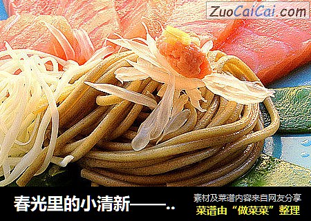 春光裏的小清新——三文魚柚子綠茶面封面圖