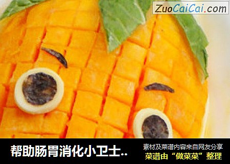 帮助肠胃消化小卫士——橙汁玉米木瓜