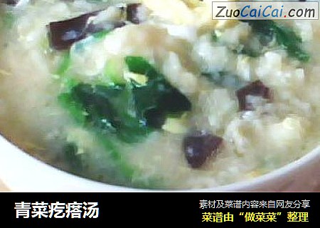 青菜疙瘩湯封面圖