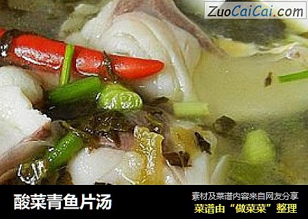 酸菜青鱼片汤