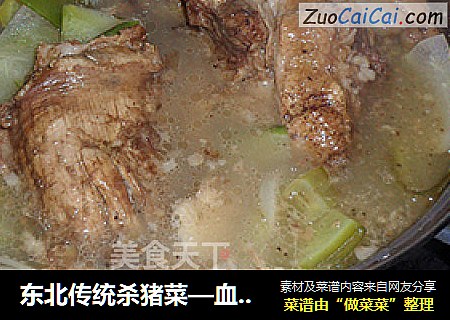 东北传统杀猪菜—血肠烩萝卜片