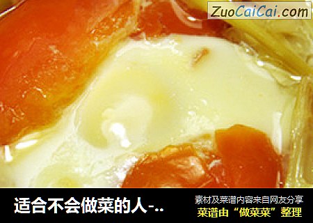 適合不會做菜的人---番茄扁尖雞蛋蒸肉餅封面圖