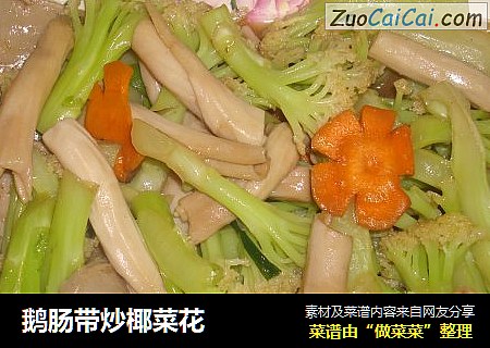 鵝腸帶炒椰菜花封面圖