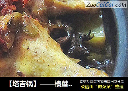 【塔吉锅】——榛蘑土豆烧翅根