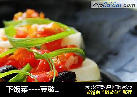 下飯菜----豆豉剁椒蒸芋頭封面圖