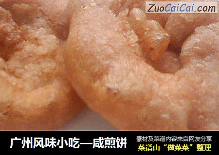 廣州風味小吃—鹹煎餅封面圖