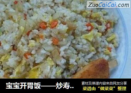 寶寶開胃飯——炒壽司米飯封面圖