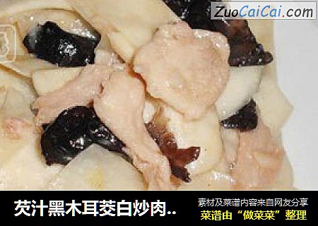 芡汁黑木耳茭白炒肉——鄉土小炒封面圖