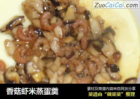 香菇虾米蒸蛋羹