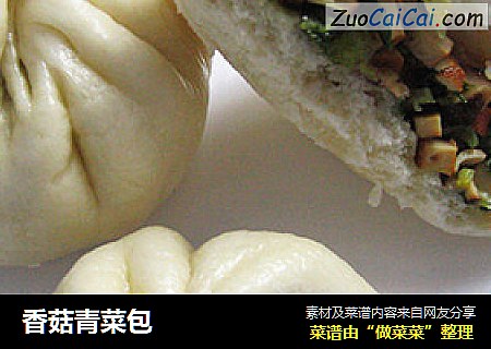 香菇青菜包