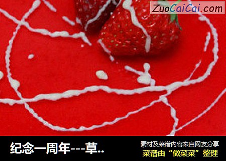 紀念一周年---草莓凍芝士封面圖