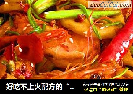 好吃不上火配方的“干锅香辣虾”