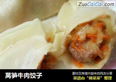 莴笋牛肉饺子