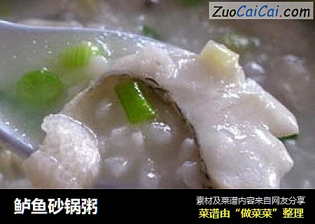 鲈魚砂鍋粥封面圖