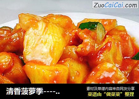 清香菠萝季-----菠萝咕噜豆腐