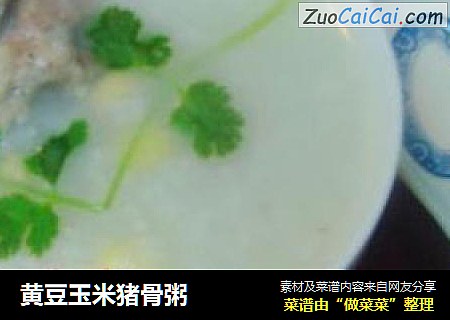 黄豆玉米猪骨粥