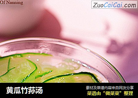 黃瓜竹荪湯封面圖