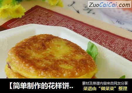【简单制作的花样饼】自制红豆健康饼---红豆黄米粘饼