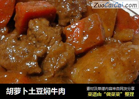 胡蘿蔔土豆焖牛肉封面圖