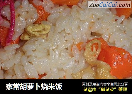 家常胡蘿蔔燒米飯封面圖
