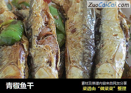 青椒魚幹封面圖