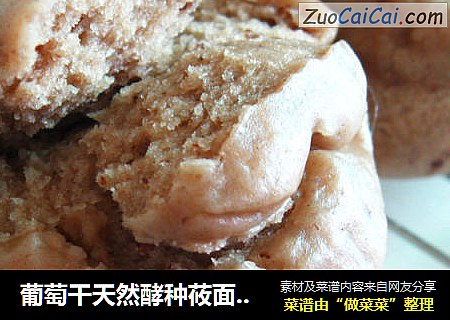 葡萄幹天然酵種莜面饅頭封面圖