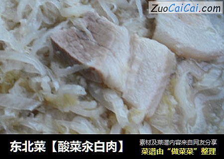 东北菜【酸菜汆白肉】