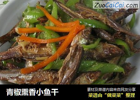 青椒熏香小魚幹封面圖