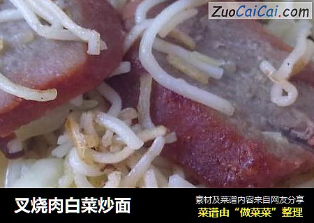 叉燒肉白菜炒面封面圖