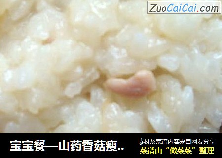 寶寶餐—山藥香菇瘦肉飯封面圖
