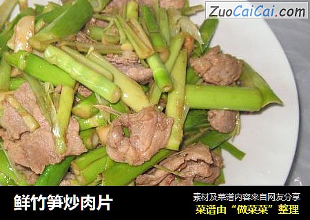 鮮竹筍炒肉片封面圖