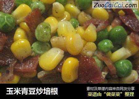 玉米青豆炒培根封面圖