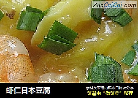虾仁日本豆腐