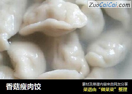 香菇瘦肉餃封面圖