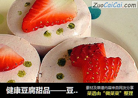 健康豆腐甜品——豆腐酸奶布丁封面圖