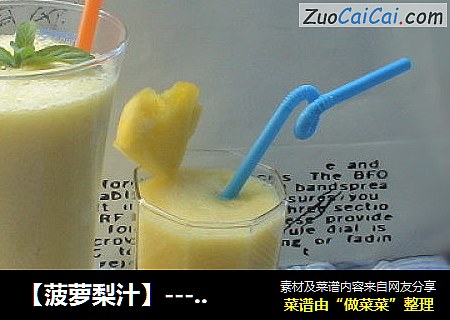 【菠蘿梨汁】-----時令果汁封面圖