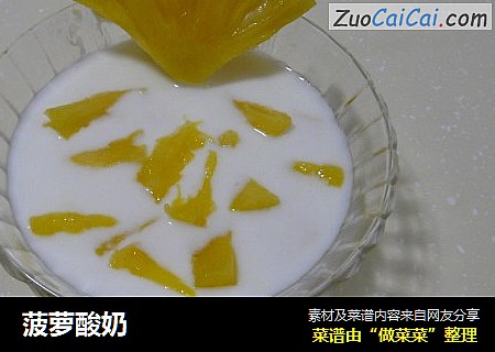 菠萝酸奶