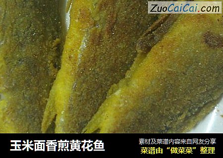玉米面香煎黃花魚封面圖