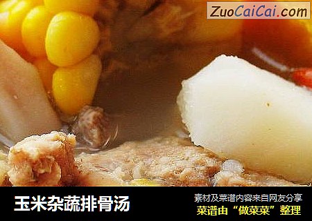 玉米杂蔬排骨汤