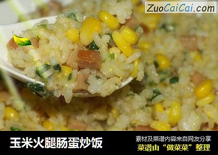 玉米火腿腸蛋炒飯封面圖