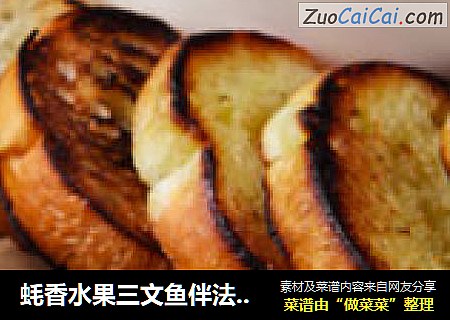 蚝香水果三文魚伴法式面包封面圖