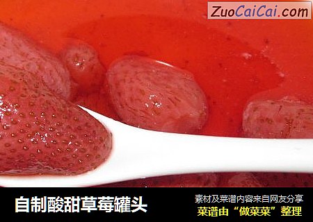 自制酸甜草莓罐头