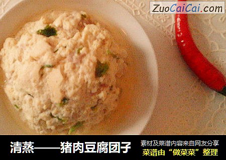 清蒸——豬肉豆腐團子封面圖