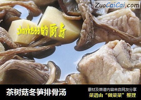 茶树菇冬笋排骨汤