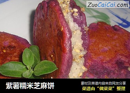 紫薯糯米芝麻餅封面圖