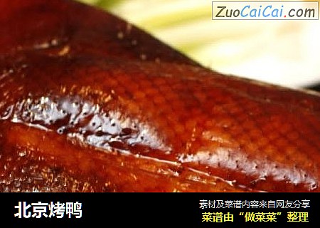北京烤鴨封面圖