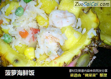 菠蘿海鮮飯封面圖